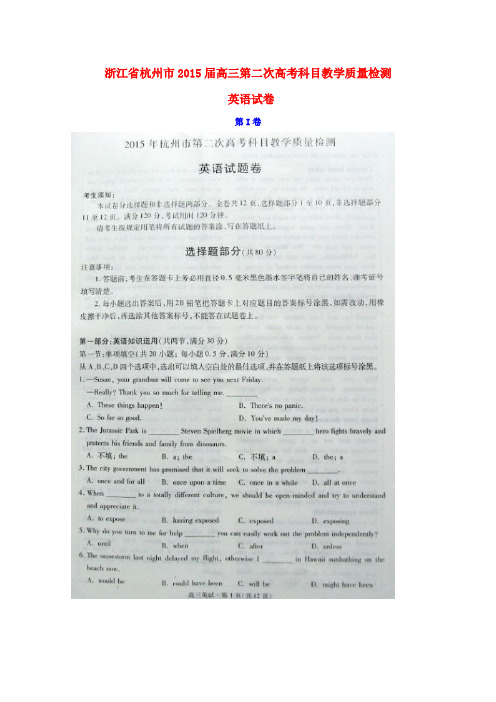 浙江省杭州市高三英语第二次教学质量检测试题(含解析)