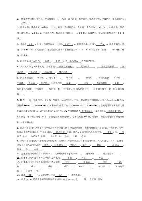 汽车复习
