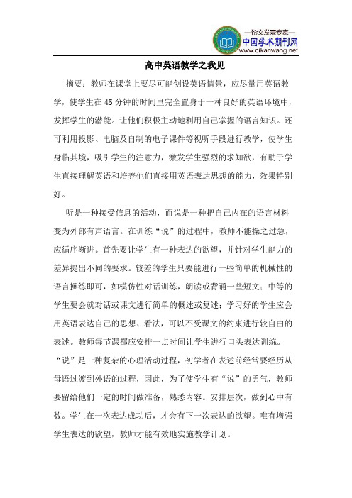 高中英语教学之我见