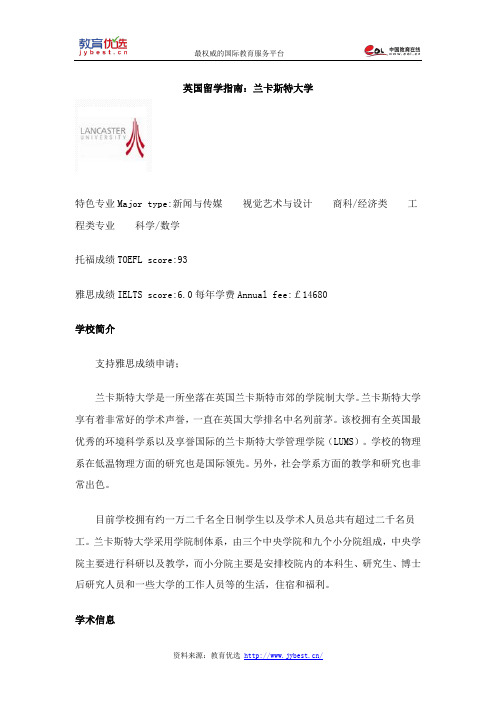 英国留学指南：兰卡斯特大学