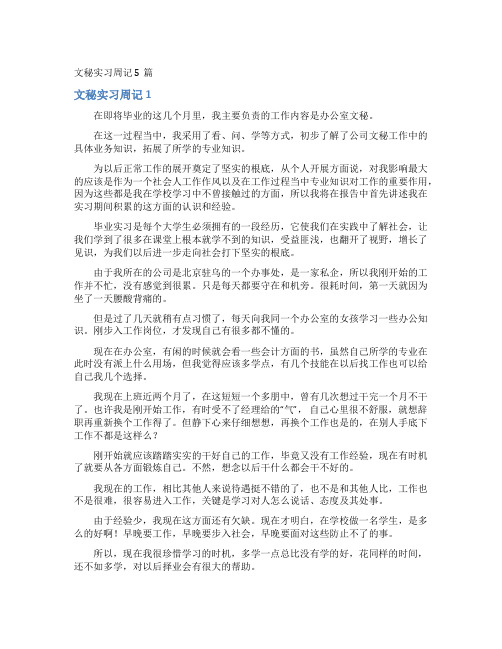 文秘实习周记