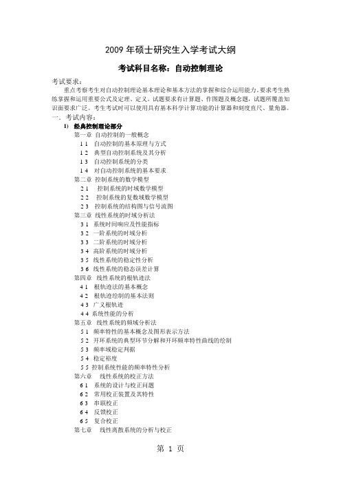 2019年华东硕士研究生入学考试大纲精品文档11页