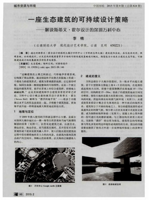 一座生态建筑的可持续设计策略——解读斯蒂文·霍尔设计的深圳万科中心
