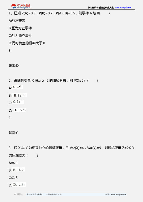 质量专业理论与实务(中级) _第一章 第五节 假设检验_2013年版