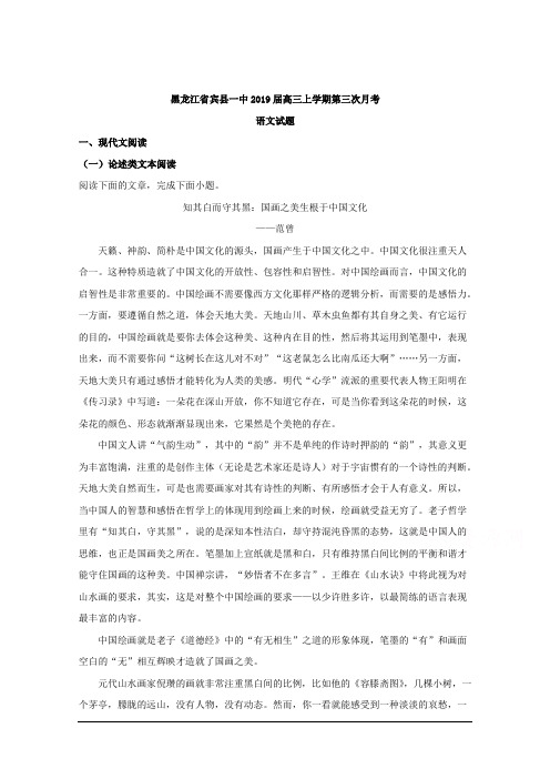 黑龙江省宾县一中2019届高三上学期第三次月考语文试题Word版含解析