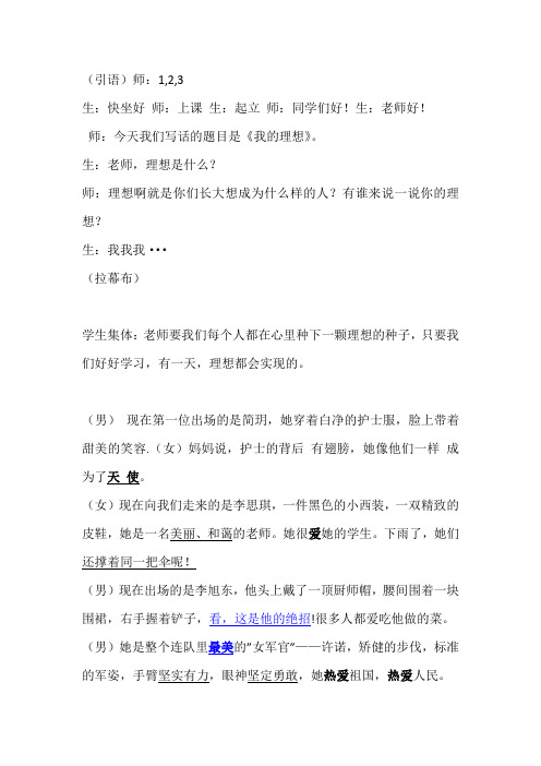 《我的理想》T台秀剧本