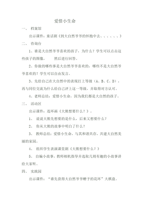 爱惜小生命一(2)