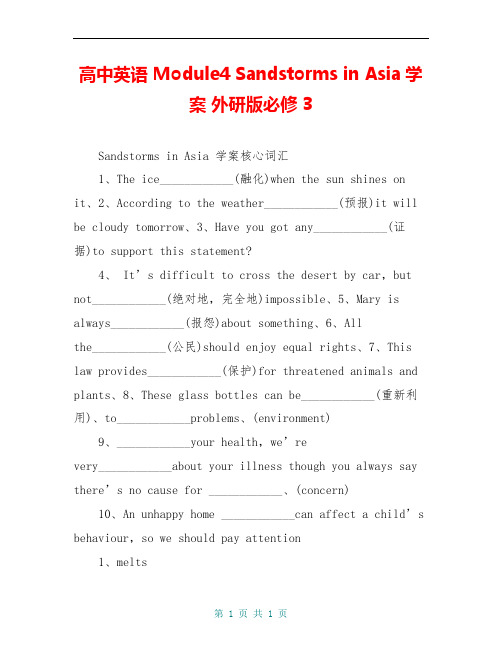 高中英语 Module4 Sandstorms in Asia学案 外研版必修3
