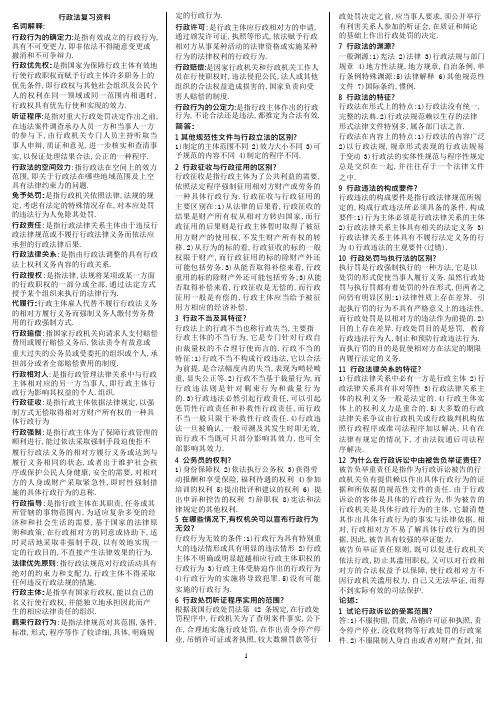行政法学(85份)(可编辑修改word版)