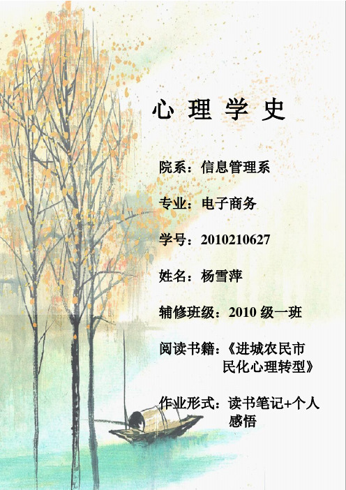 心理学史读书笔记