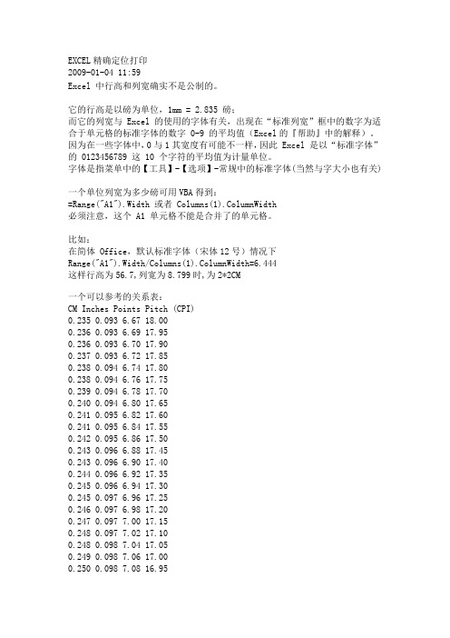 EXCEL精确定位打印