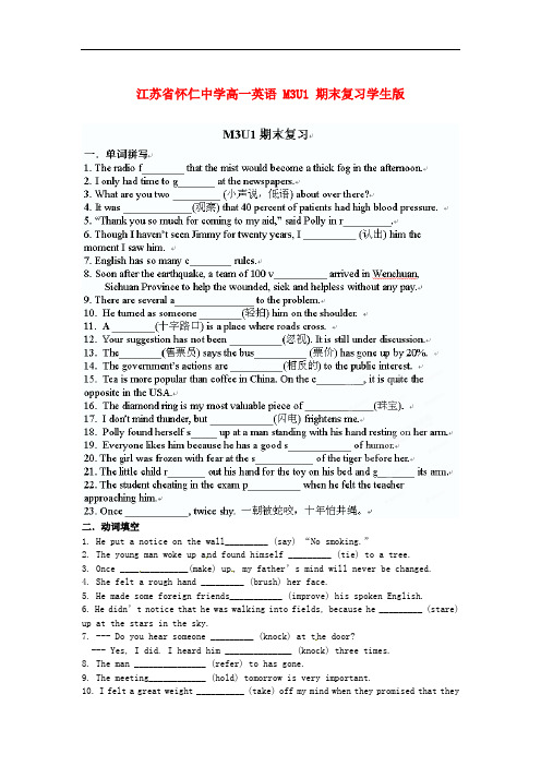 江苏省怀仁中学高一英语 M3U1 期末复习学生版