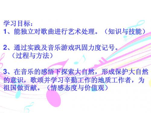 《山谷静悄悄》课件