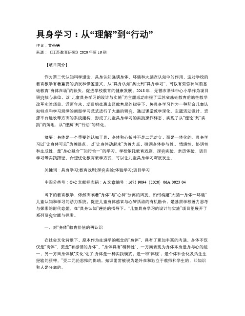 具身学习：从“理解”到“行动”