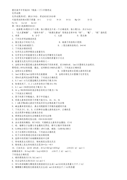 重庆市南开中学2014-2015学年高一下学期期中考试化学试卷 Word版缺答案.pdf