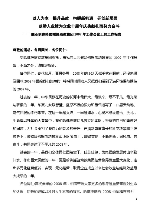哈佛摇篮——以人为本  提升品质  把握新机遇  开创新局面