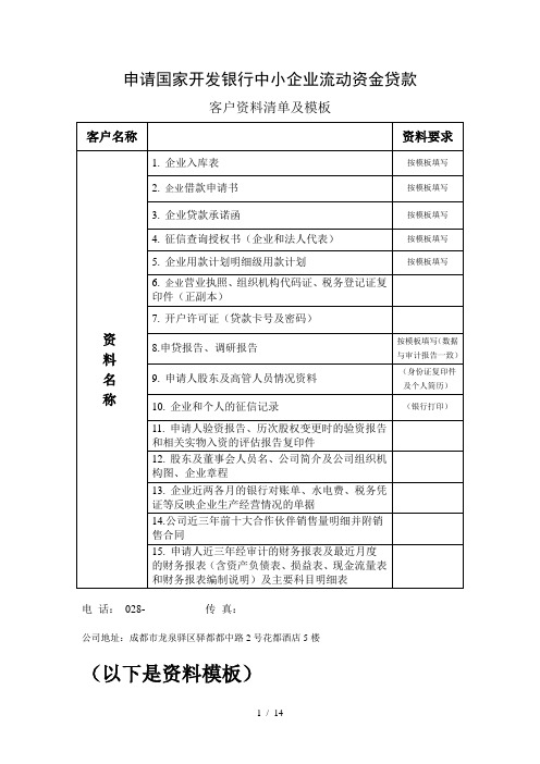 融资需要的资料清单及模板