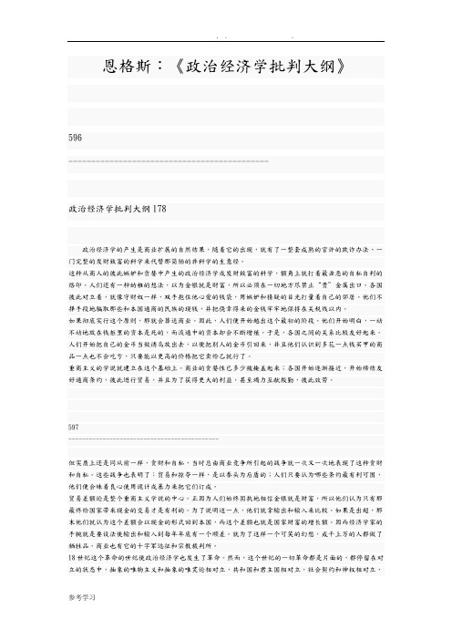 恩格斯政治经济学批判大纲