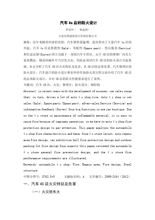 汽车店的防火设计