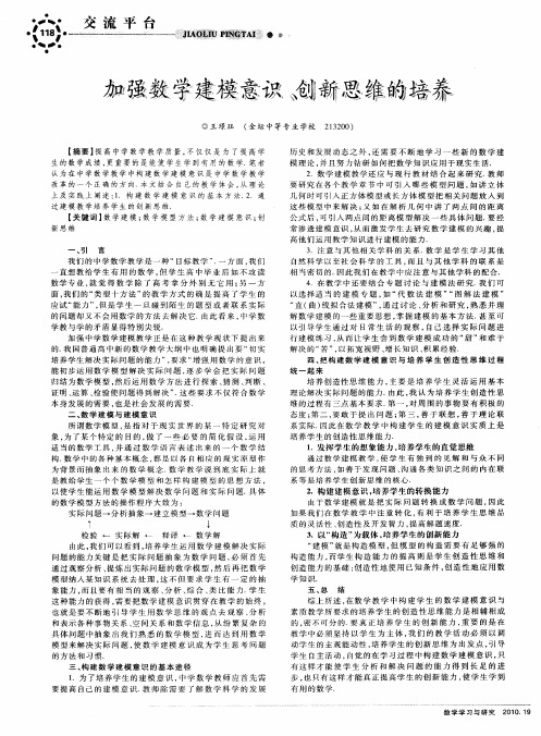 加强数学建模意识、创新思维的培养