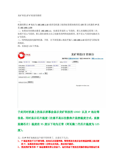 1T矿机使用教程 (1)