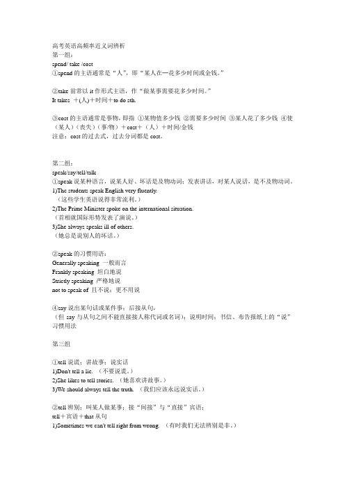 高考 英语近义词辨析