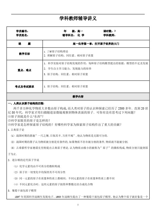 第一章打开原子世界的大门