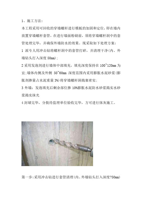 剪力墙穿丝补洞技术交底