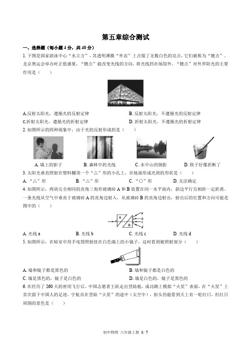 (北师大版)初中物理八年级上册：第五章 光现象 单元测试 (含答案)