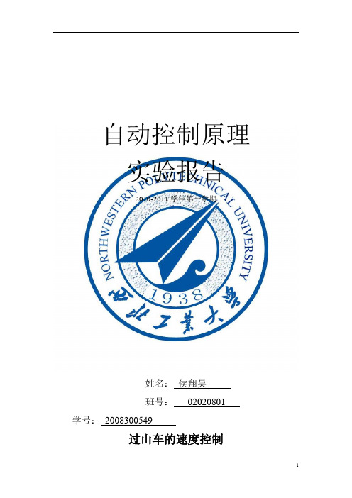 过山车的速度控制