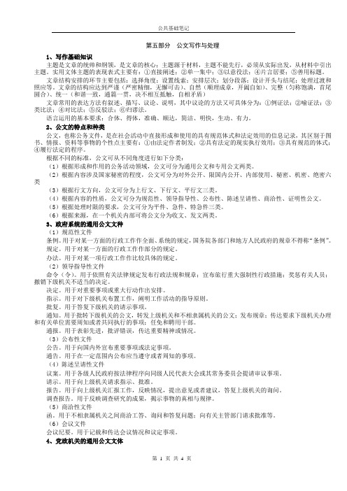 第五部分 公文写作与处理