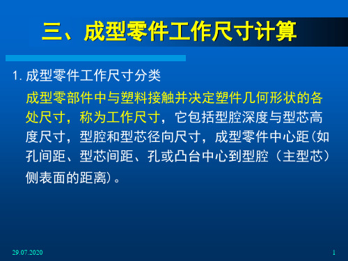平均收缩率计算公式