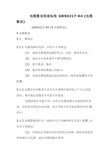 电缆敷设规范