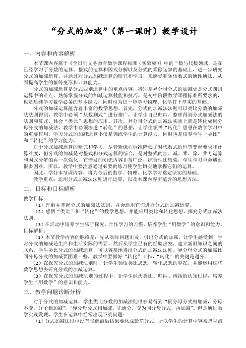 冀教版八年级数学上册12.3分式的加减公开课优质教案(1)