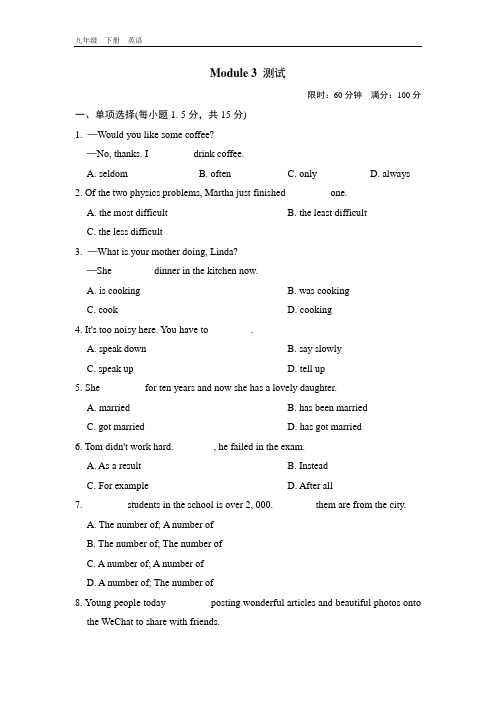 2020春外研版九年级英语下册 Module 3 Module3 测试+听力