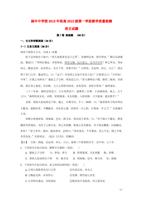四川省阆中中学校高一语文上学期10月教学质量检测(期中)试题