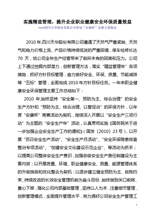 四川天华公司参加“安康杯”竞赛主要做法