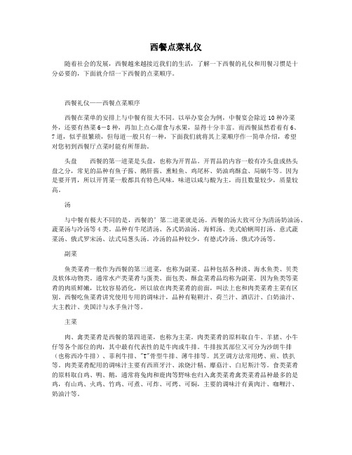 西餐点菜礼仪