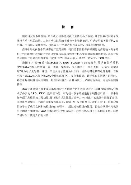 凌阳单片机