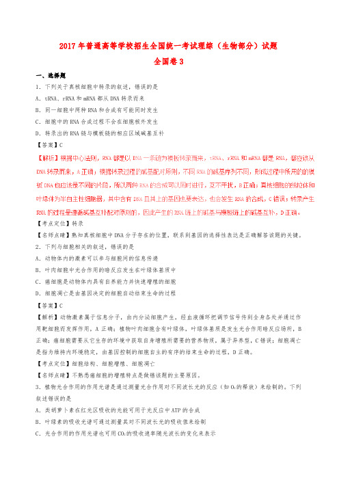 2017年普通高等学校招生全国统一考试理综试题(全国卷3,含解析)