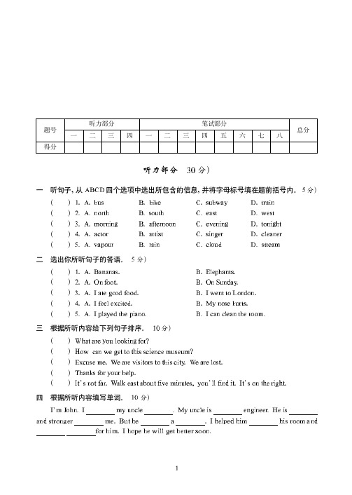 长沙市2019-2020冲刺名校小升初英语全真试卷模拟试题(3)