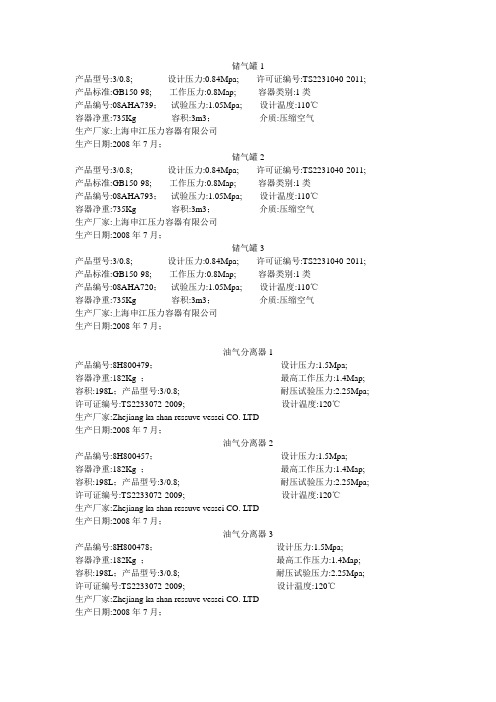 储气罐