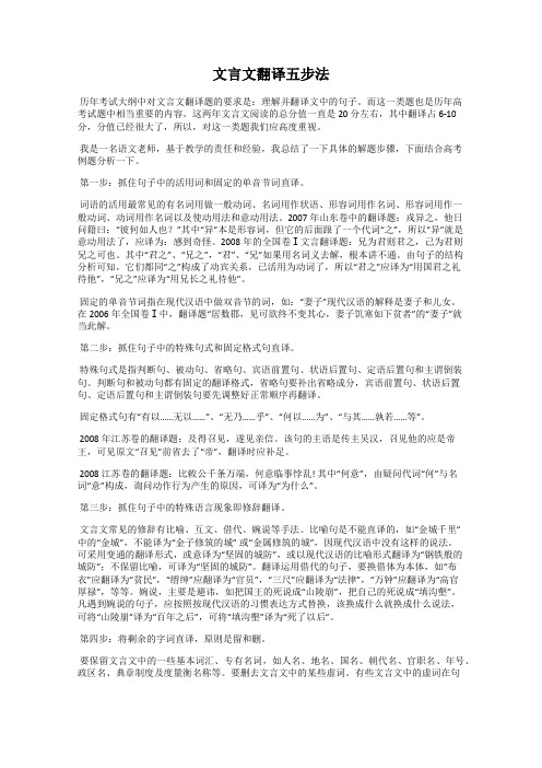 文言文翻译五步法