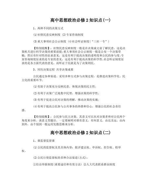 高中思想政治必修2知识点总结