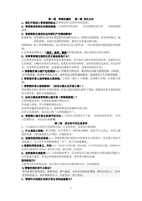 (完整版)七年级下册《道德与法治》知识点归纳
