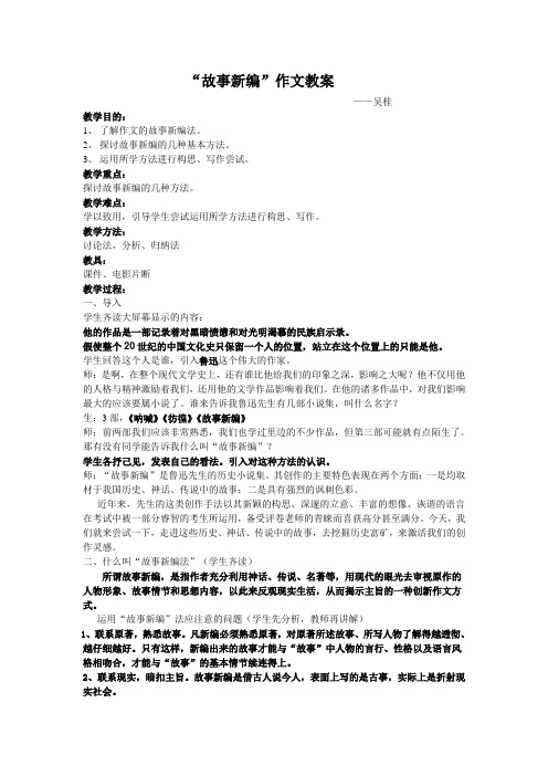 “故事新编”作文教案