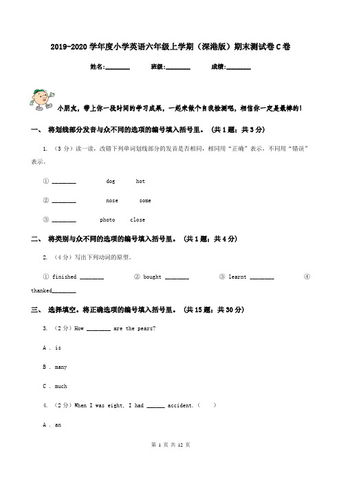 2019-2020学年度小学英语六年级上学期(深港版)期末测试卷C卷