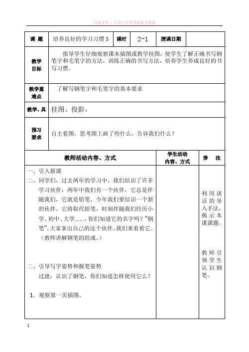 苏教版第5册语文第一单元电子教案
