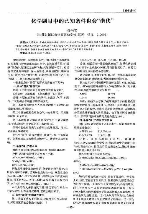 化学题目中的已知条件也会“潜伏”