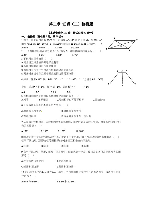 2013-2014学年北师大版九年级数学(上册)《第三章 证明(三)检测题(1)》单元检测题(含答案详解)